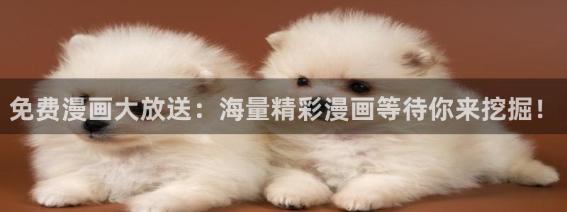 managereader漫画官网入口：免费漫画大放送：海量精彩漫画等待你来挖掘！